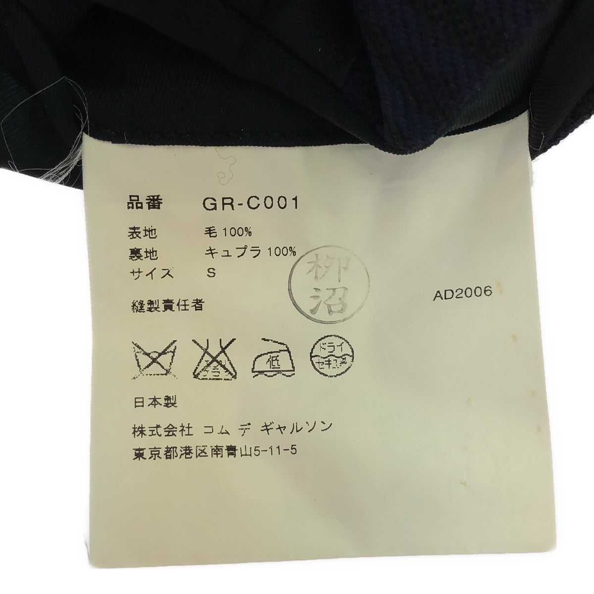 COMME des GARCONS | 2006AW | Persona / 鏤空條紋長版大衣 | S | 海軍藍/黑色 | 女款