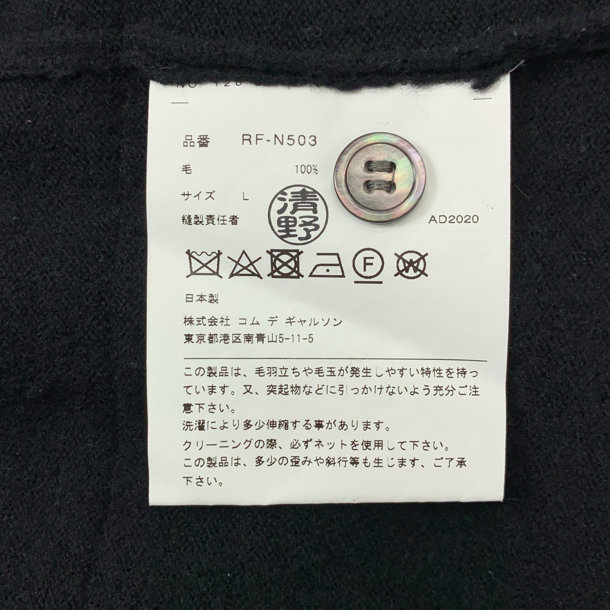 COMME des GARCONS COMME des GARCONS / 콤콤 | 2020AW | 울 크롭드 V넥 가디건 | L |