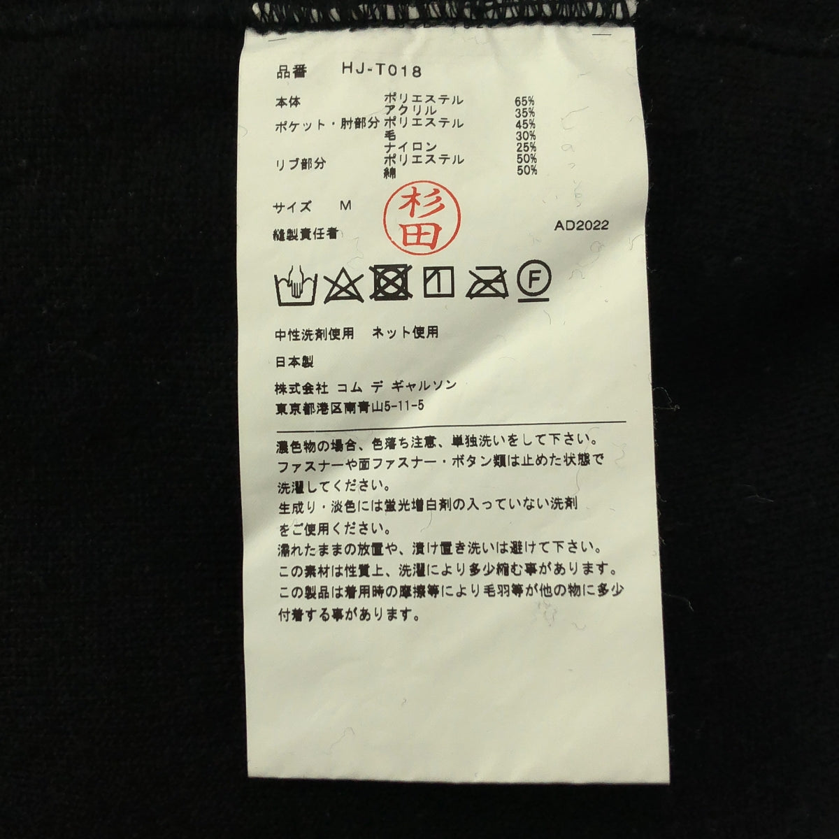 COMME des GARÇONS HOMME | 2022 秋冬 | Boa 抓絨標誌外套派克大衣 | SHOPBOP尺寸 M |男士