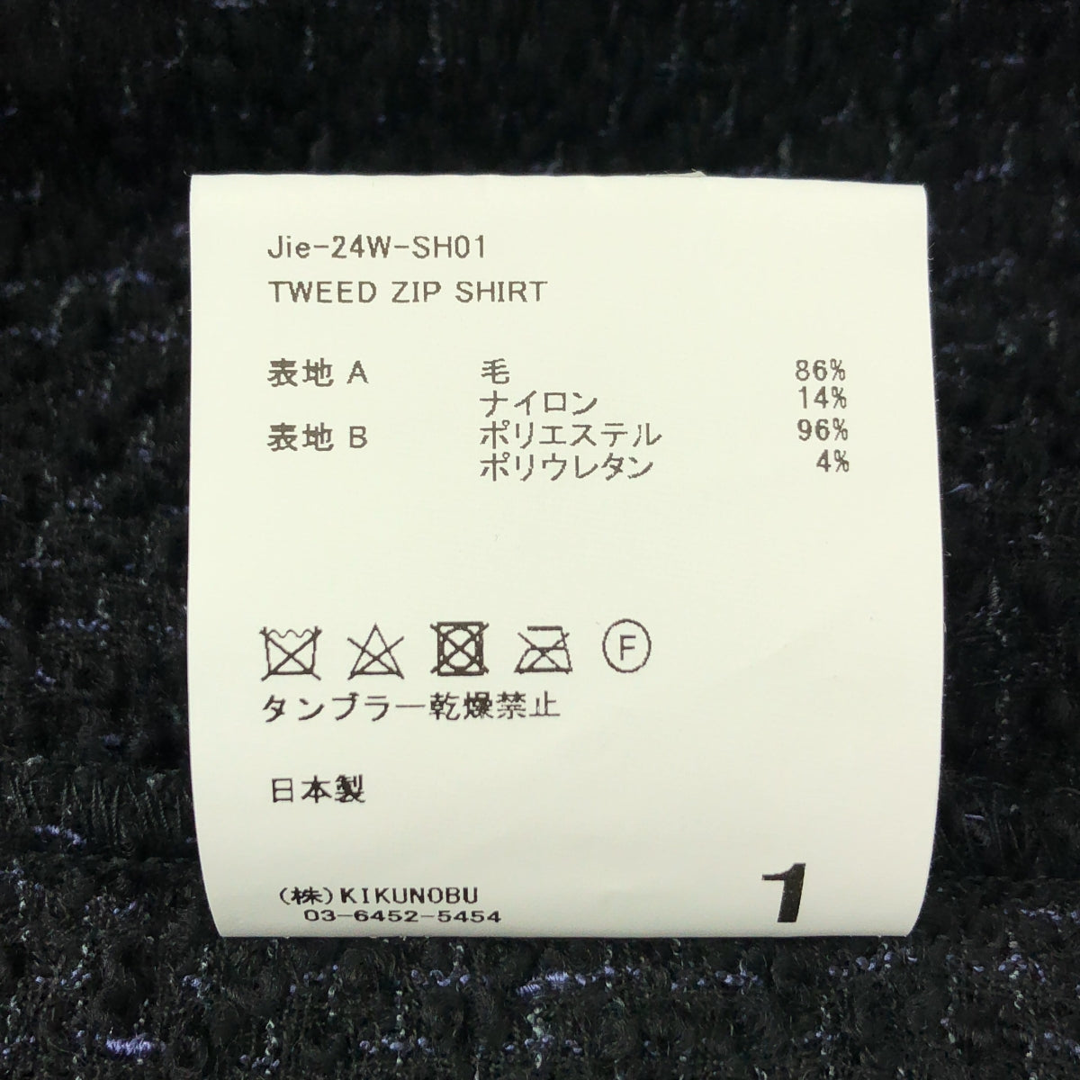 [類似新品] JieDa | 2024 秋冬 | 粗花呢拉鍊襯衫外套 | 尺寸 1 | 黑色 | 男款