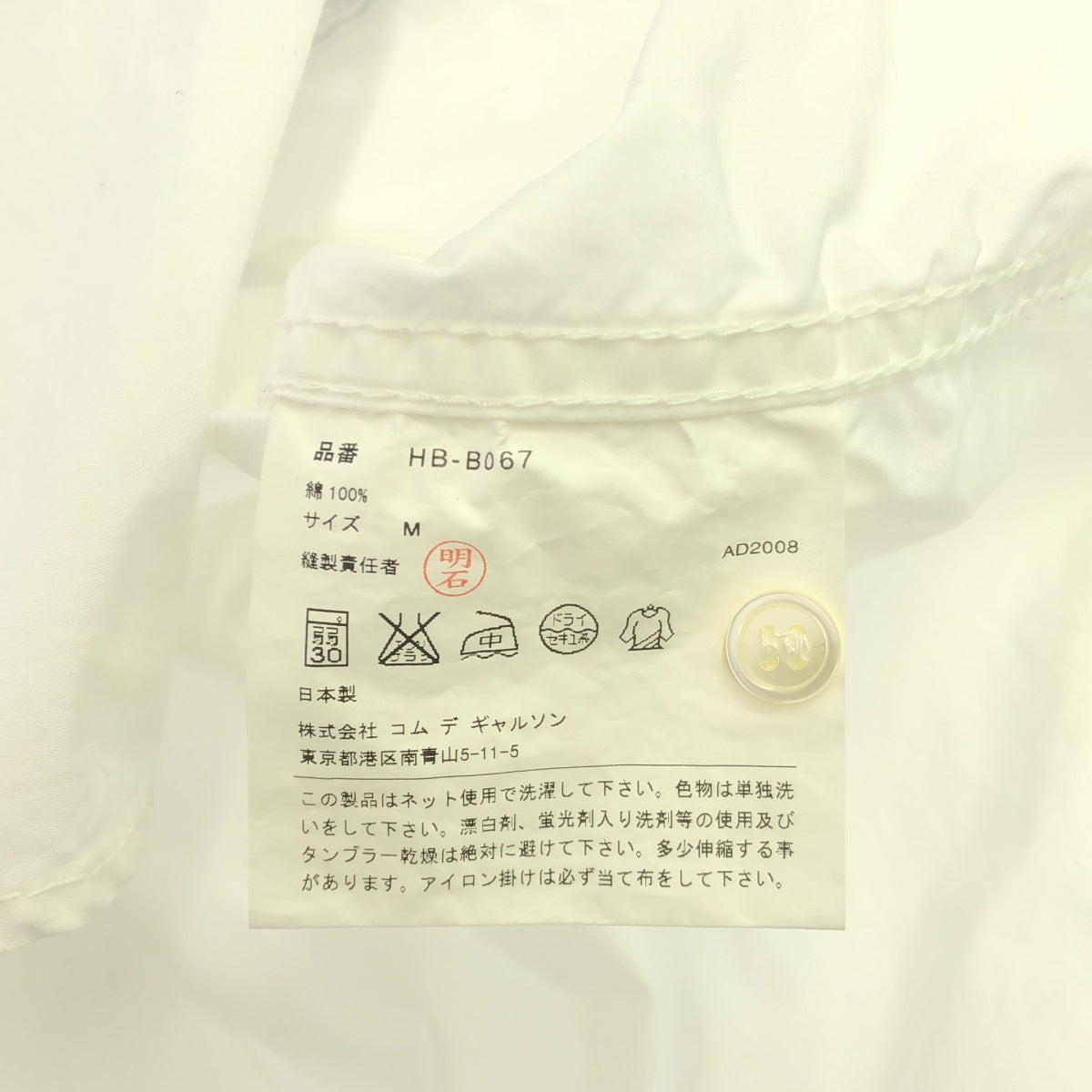 COMME des GARCONS HOMME | 2008AW |條紋拼接棉質襯衫 | M |白色/藍色|男士