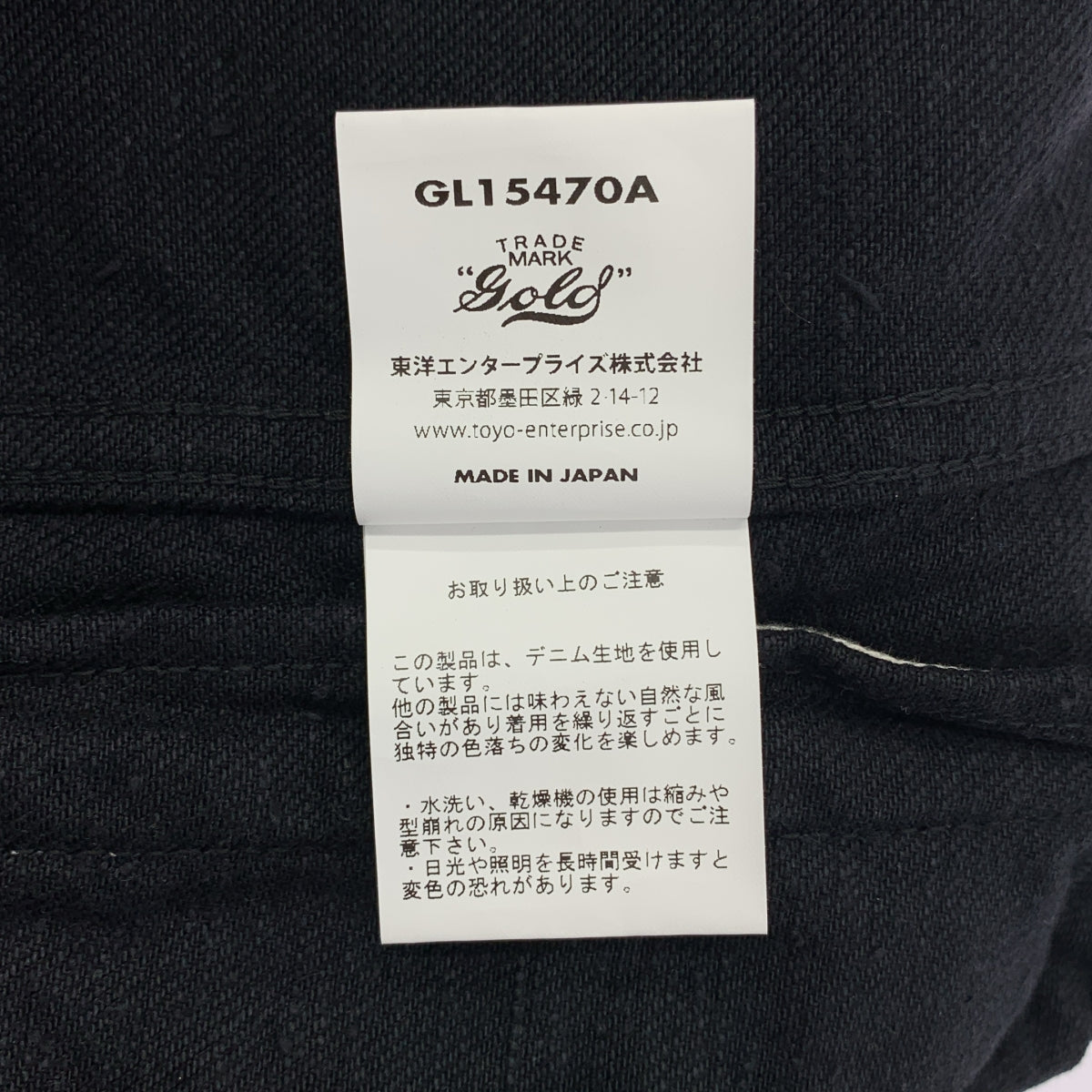 GOLD / Gold Toyo Enterprises | 再生廢料 Suvin 棉紗 11.5 盎司。牛仔褶皺襯衫，1 號，黑色牛仔夾克 | 尺寸 38 | 黑色 | 男款