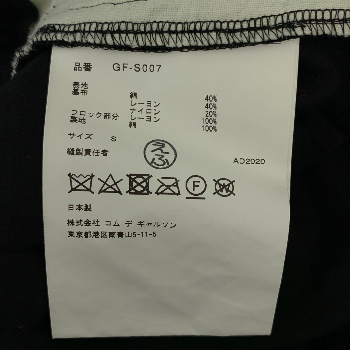 【美品】  COMME des GARCONS / コムデギャルソン | 2020AW | コットン 断ち切り カットワーク レース ドローストリング ボリューム スカート | S | ブラック | レディース