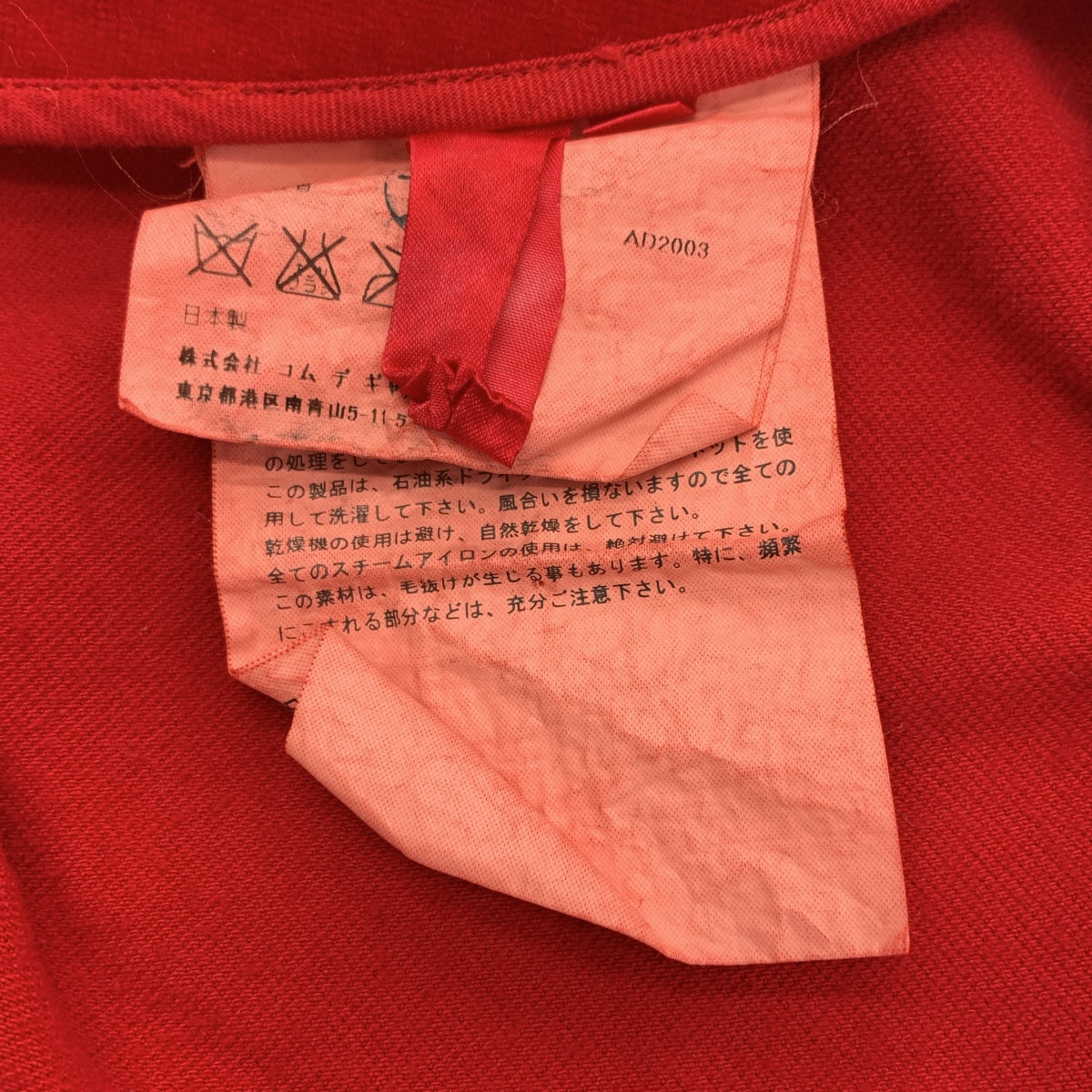 COMME des GARCONS / 컴데 갤슨 | 2004SS | 염색 가공 컷오프 인사이드 아웃 스커트 | M | 여성