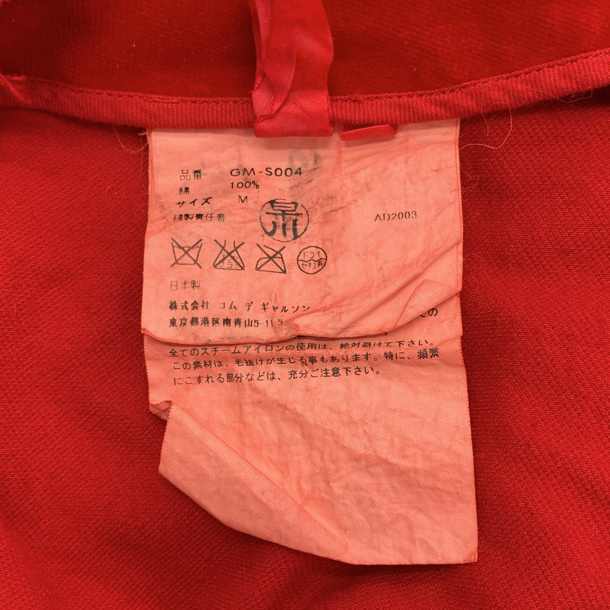 COMME des GARCONS / 컴데 갤슨 | 2004SS | 염색 가공 컷오프 인사이드 아웃 스커트 | M | 여성