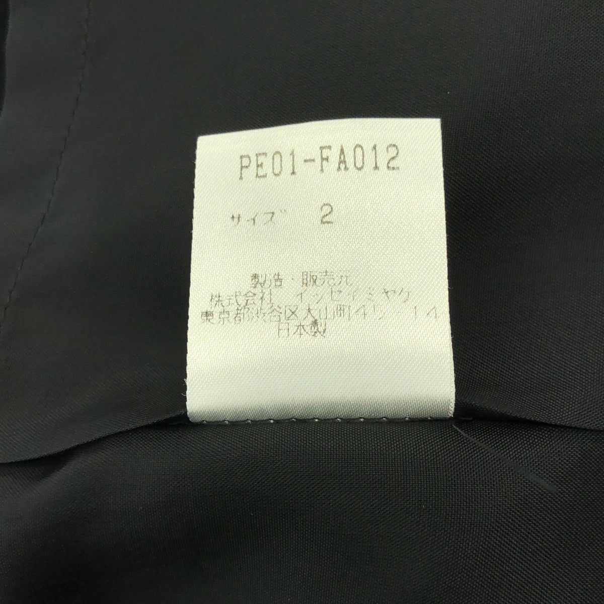 三宅一生 (ISSEY MIYAKE PERMANENTE) | 2000春夏系列 | 超大款切斯特菲爾德大衣 | 2號 | 黑色 | 女款