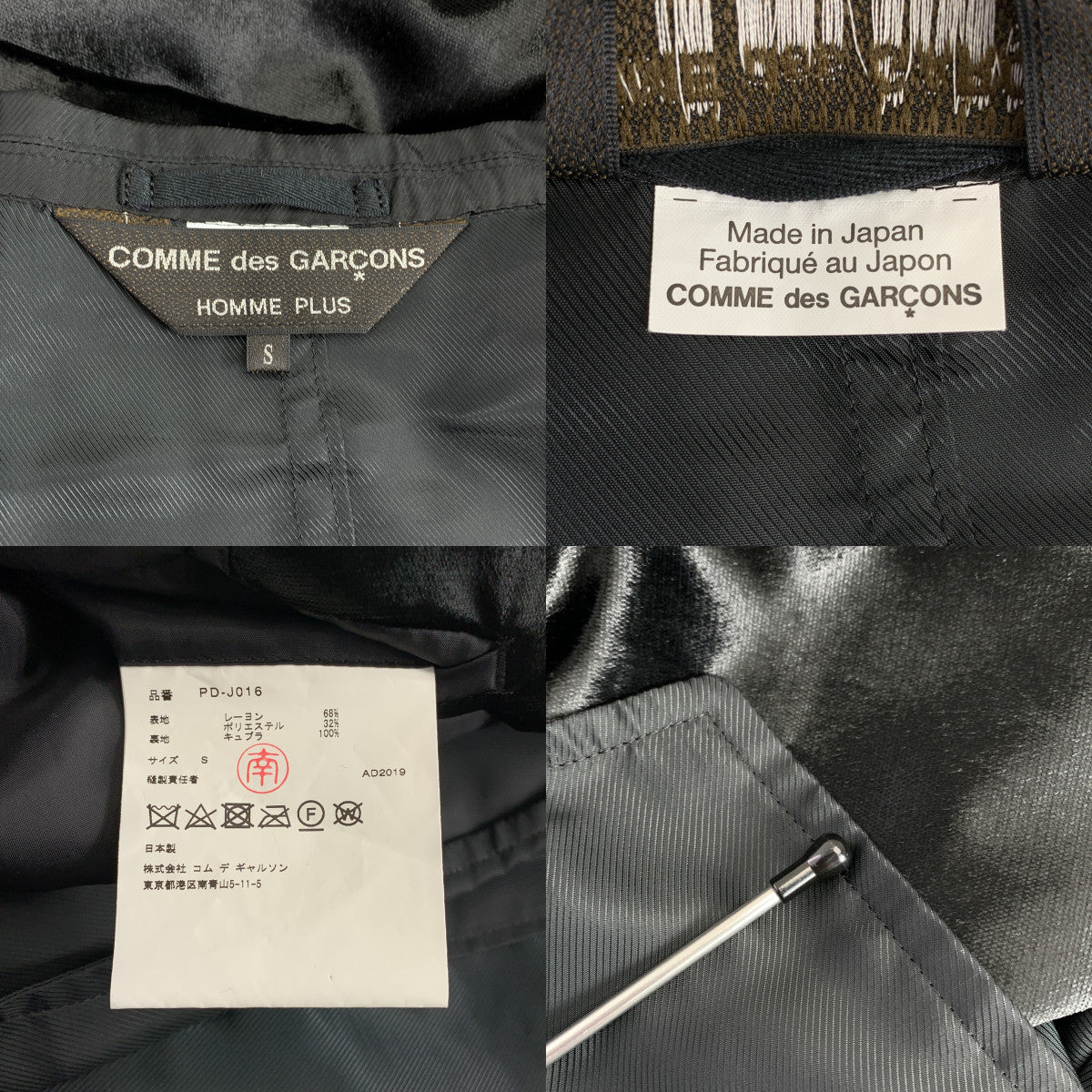 COMME des GARÇONS HOMME PLUS | 2019 秋冬 |絲絨分層剪裁長外套/外套 | S 號 |男士