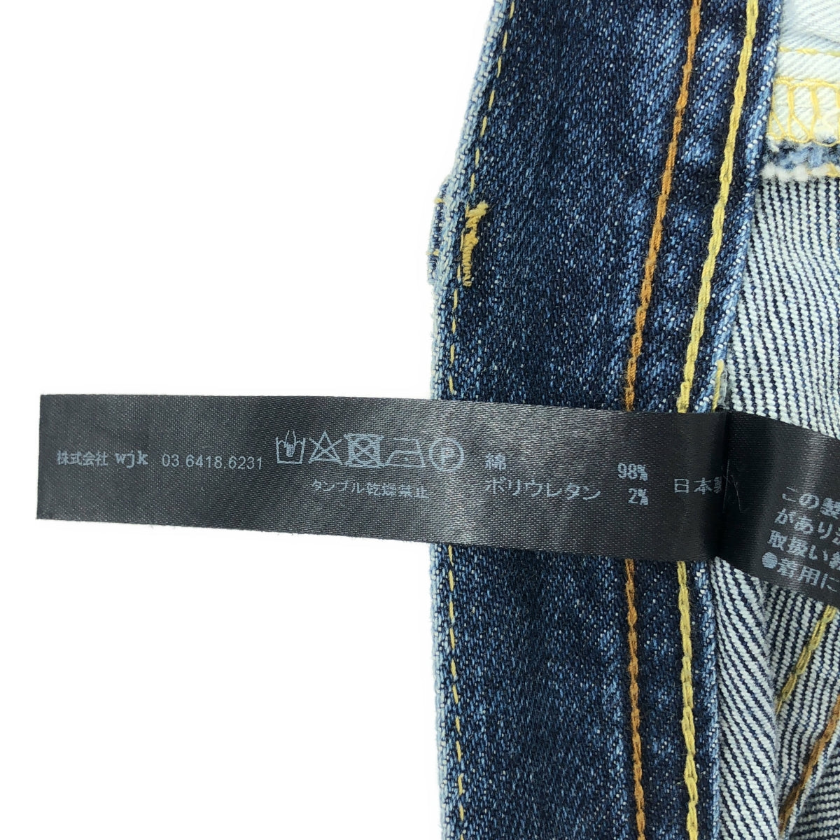 wjk / 더블 제이케 | miami denim 패치 워크 데미지 가공 데님 팬츠 | M | 인디고 | 남성