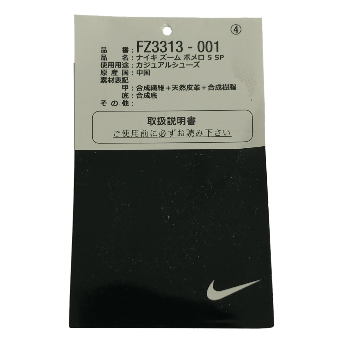 NIKE / ナイキ | Dover Street Market / Zoom Vomero 5 / FZ3313-001 ズーム ボメロ スニーカー | 26.5 | メンズ