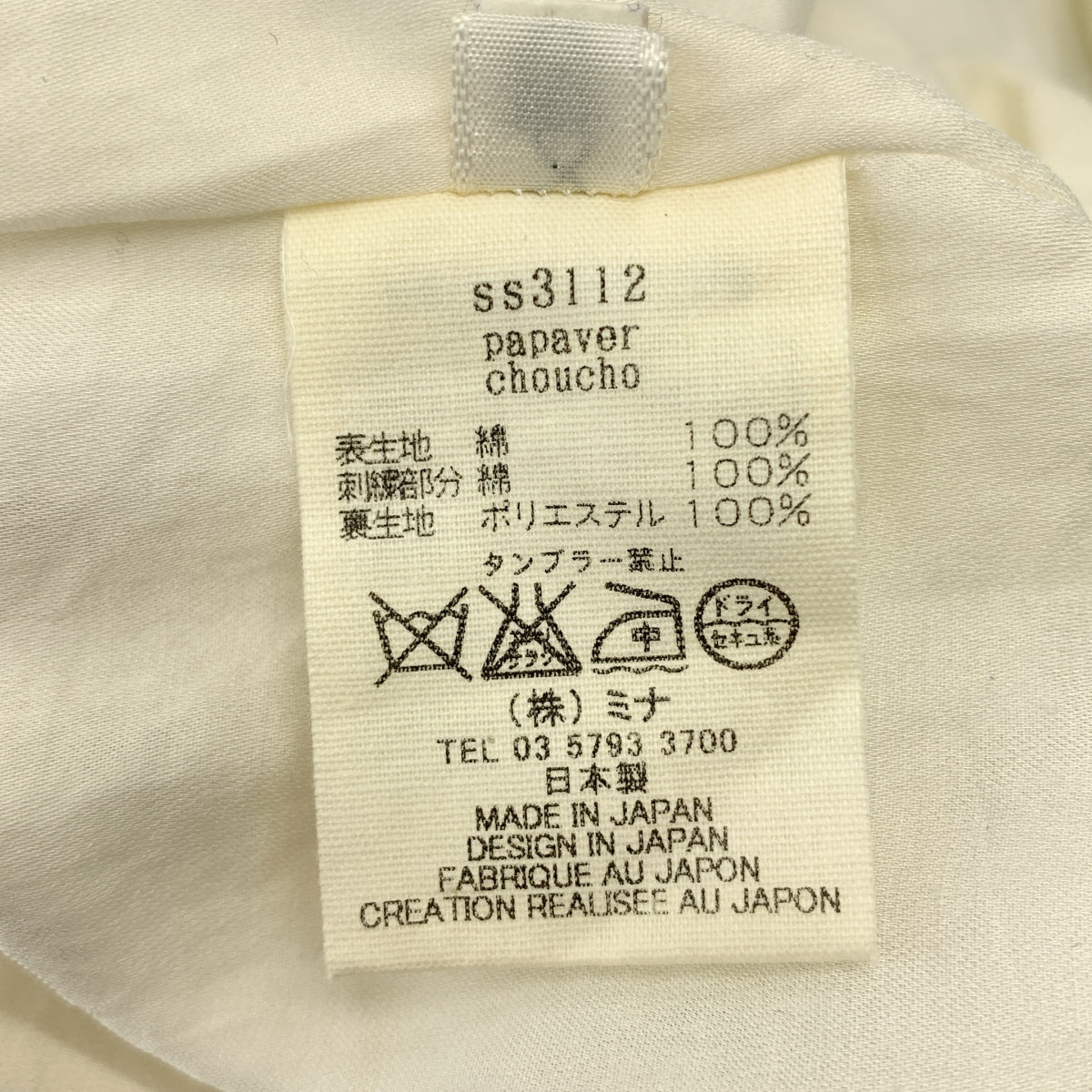 mina perhonen / ミナペルホネン | papaver choucho コットン プルオーバー ワンピース | 36 | レディース