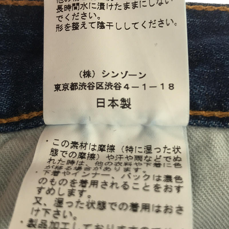 【美品】  Shinzone / シンゾーン | 2021AW | EMPIRE JEANS デニムパンツ | 34 | インディゴ | レディース