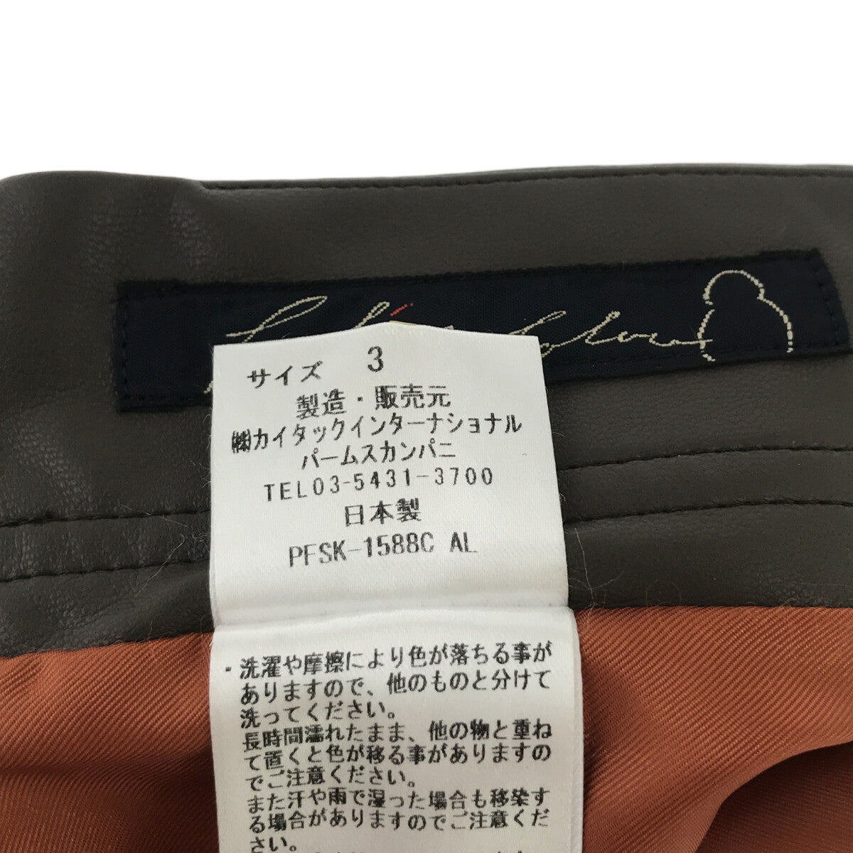 [狀況良好] 帕拉斯宮殿 | 2021秋冬 |仿皮喇叭裙 |尺寸 3 |布朗 |女性的