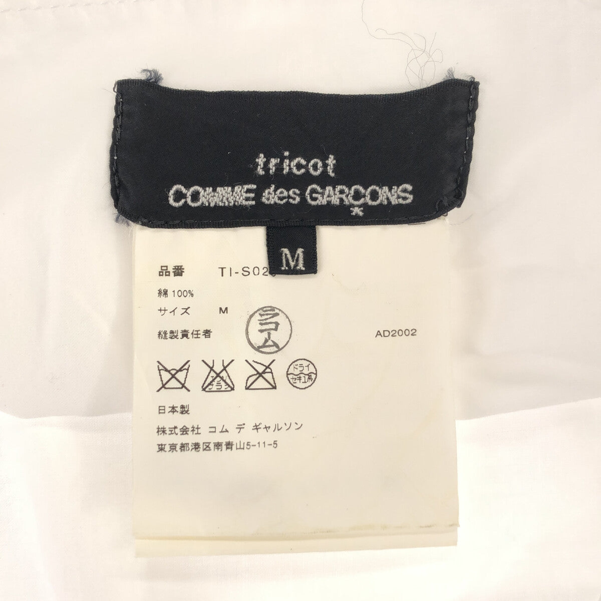 tricot COMME des GARCONS / トリココムデギャルソン | 2003SS | 変形 コットン レース ギャザー ワイド  ロングスカート | M | ホワイト | レディース