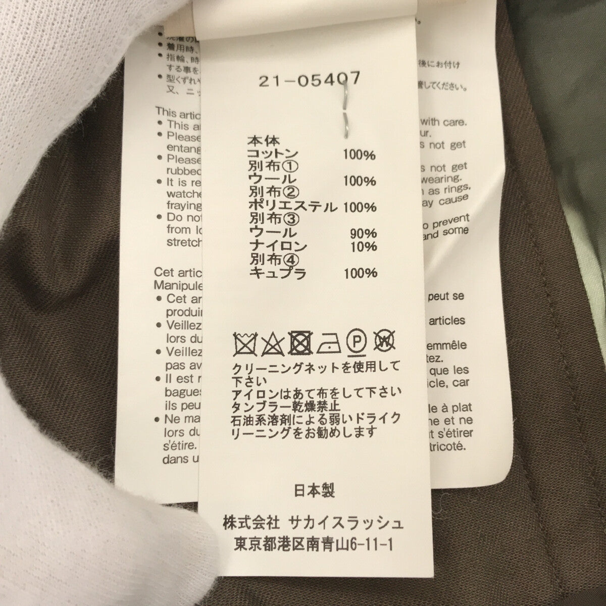 sacai / サカイ | 2021SS | Suiting Knit Cardigan スーチング ニット