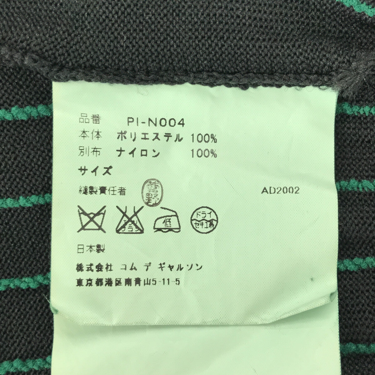 COMME des GARCONS HOMME PLUS / コムデギャルソンオムプリュス | 2003SS | 製品染め ポリエステルストライプ カッティング スリット ニット | ブラック/グリーン | メンズ