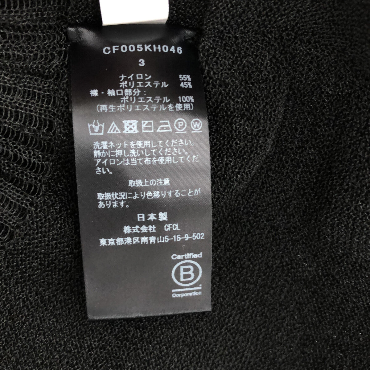 churulady美品 CFCL POTTERY DRESS 5 フレアドレス ワンピース 黒 3
