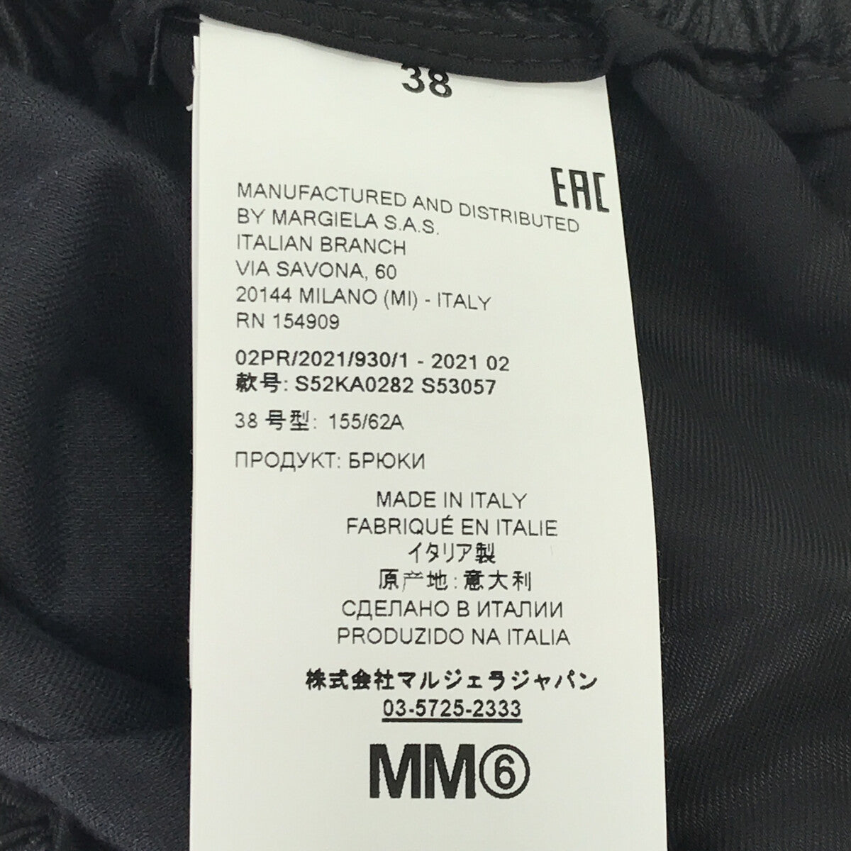 MM6 Maison Margiela / エムエムシックスメゾンマルジェラ | 2021AW