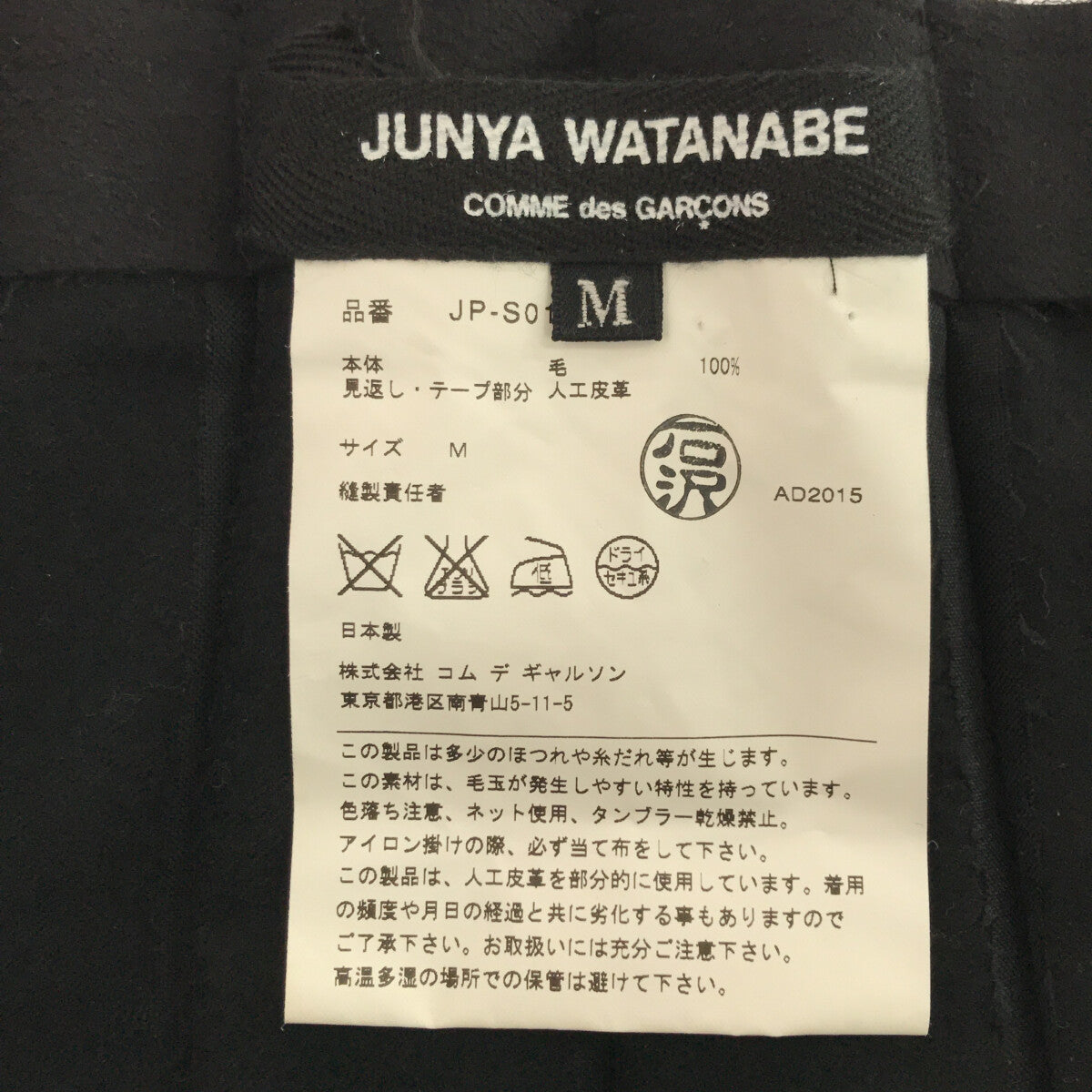 JUNYA WATANABE COMME des GARCONS / ジュンヤワタナベ | 2015AW | ウール 立体プリーツ フレアスカート |  M | レディース