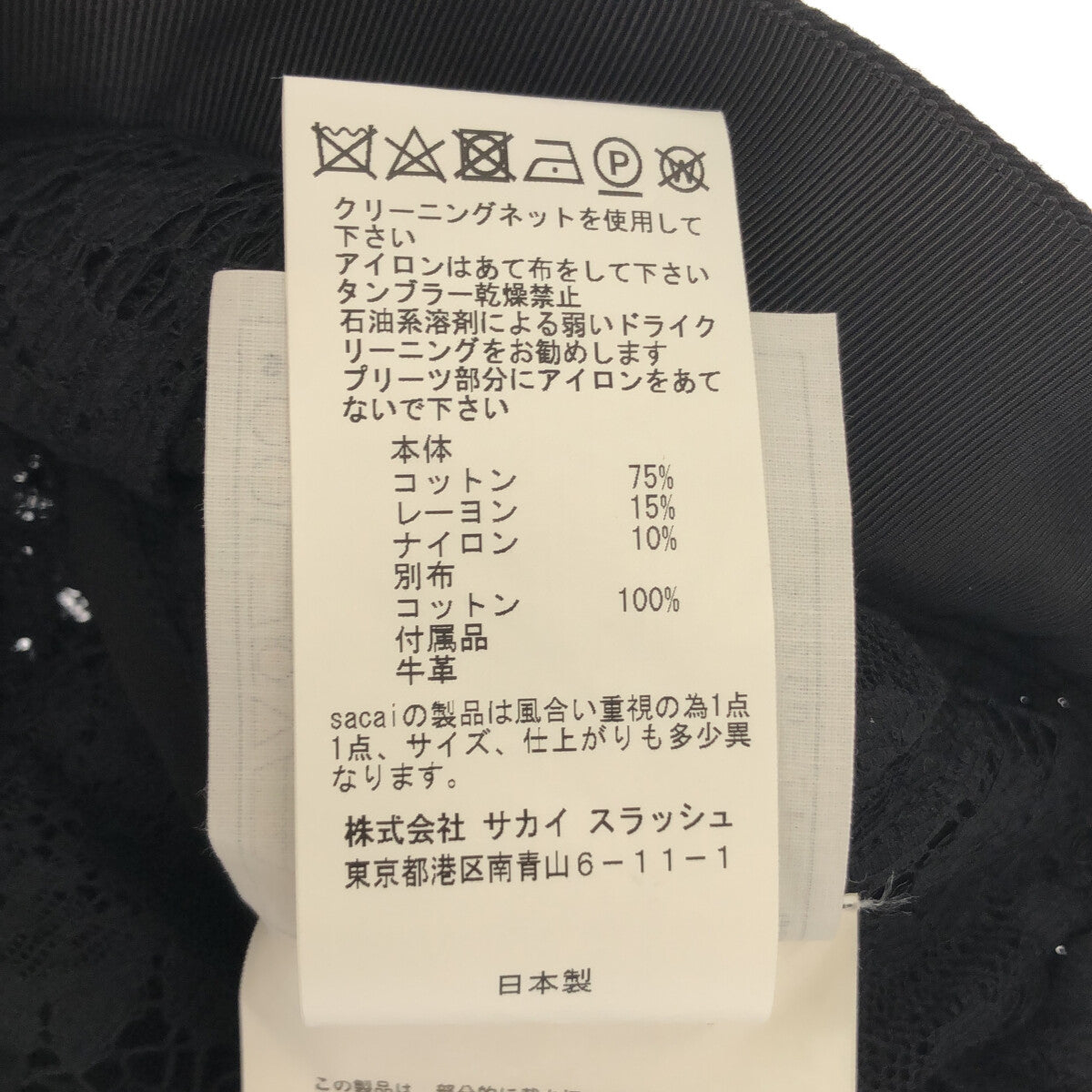 サカイ　sacai レースコットンスカート