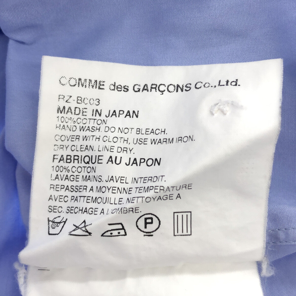 robe de chambre COMME des GARCONS / ローブドシャンブルコムデギャルソン | コットン スタンダードシャツ | M |