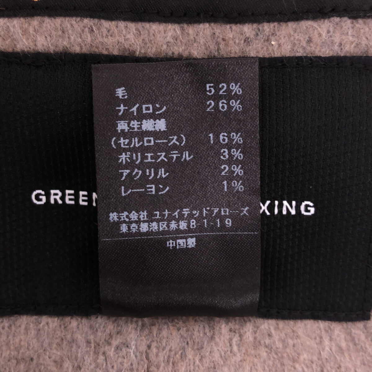 green label relaxing MANTECO コートジャケット/アウター