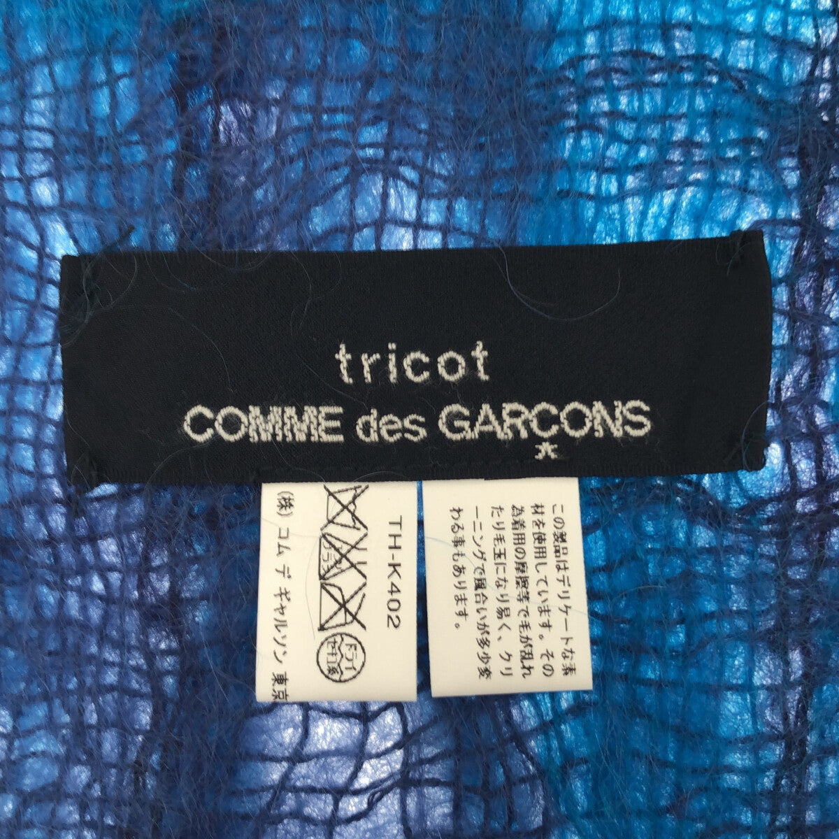 【美品】 tricot COMME des GARCONS / トリココムデギャルソン | モヘヤ フリンジ 大判 ストール マフラー | ブルー |  レディース
