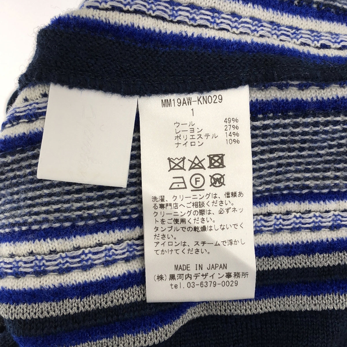 Mame Kurogouchi / マメクロゴウチ | 2019AW | Stripe HAMAGURI Knit スカート | 1 | レ – KLD
