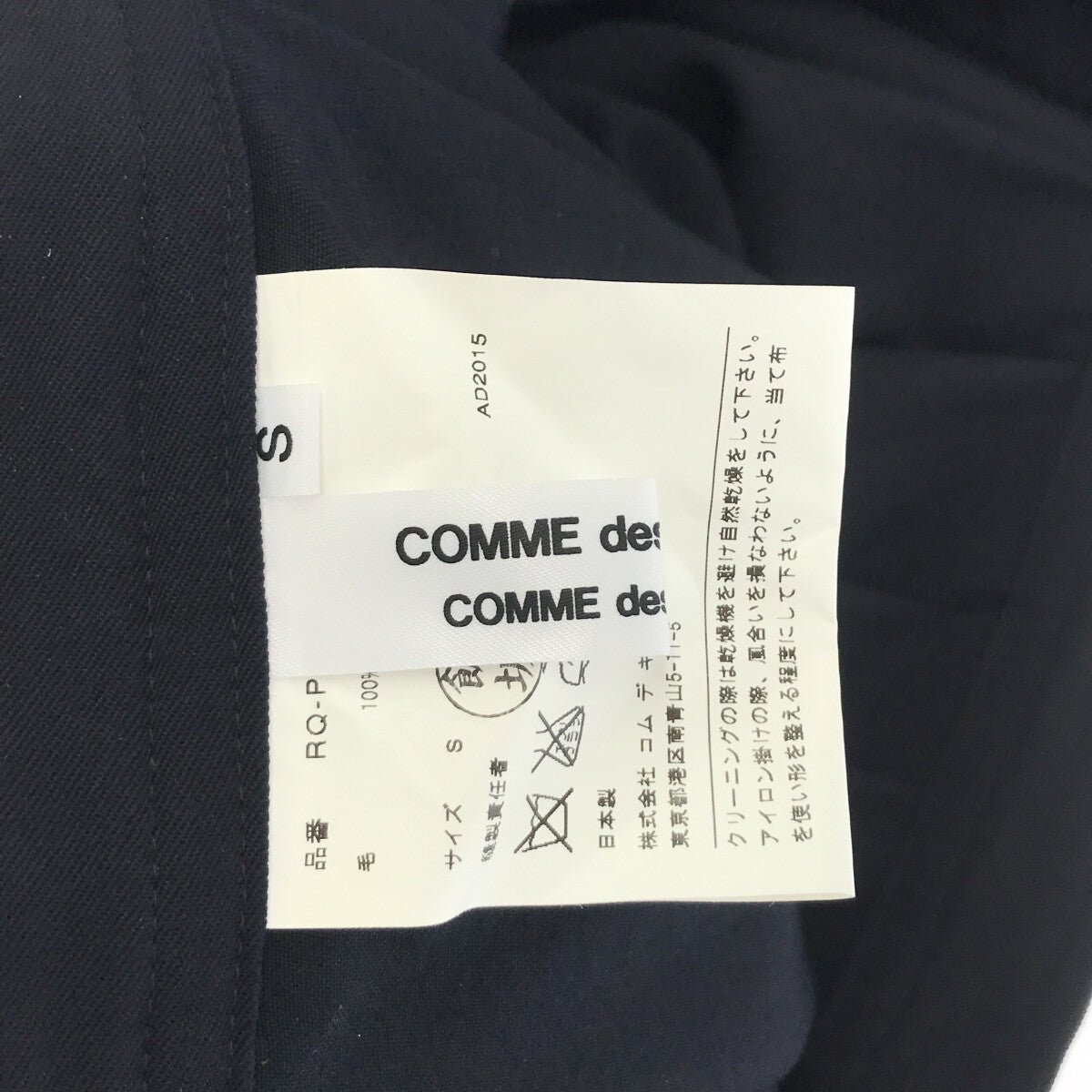 COMME des GARCONS COMME des GARCONS / コムコム | AD2015 2016SS | タックサルエルパンツ | S  |