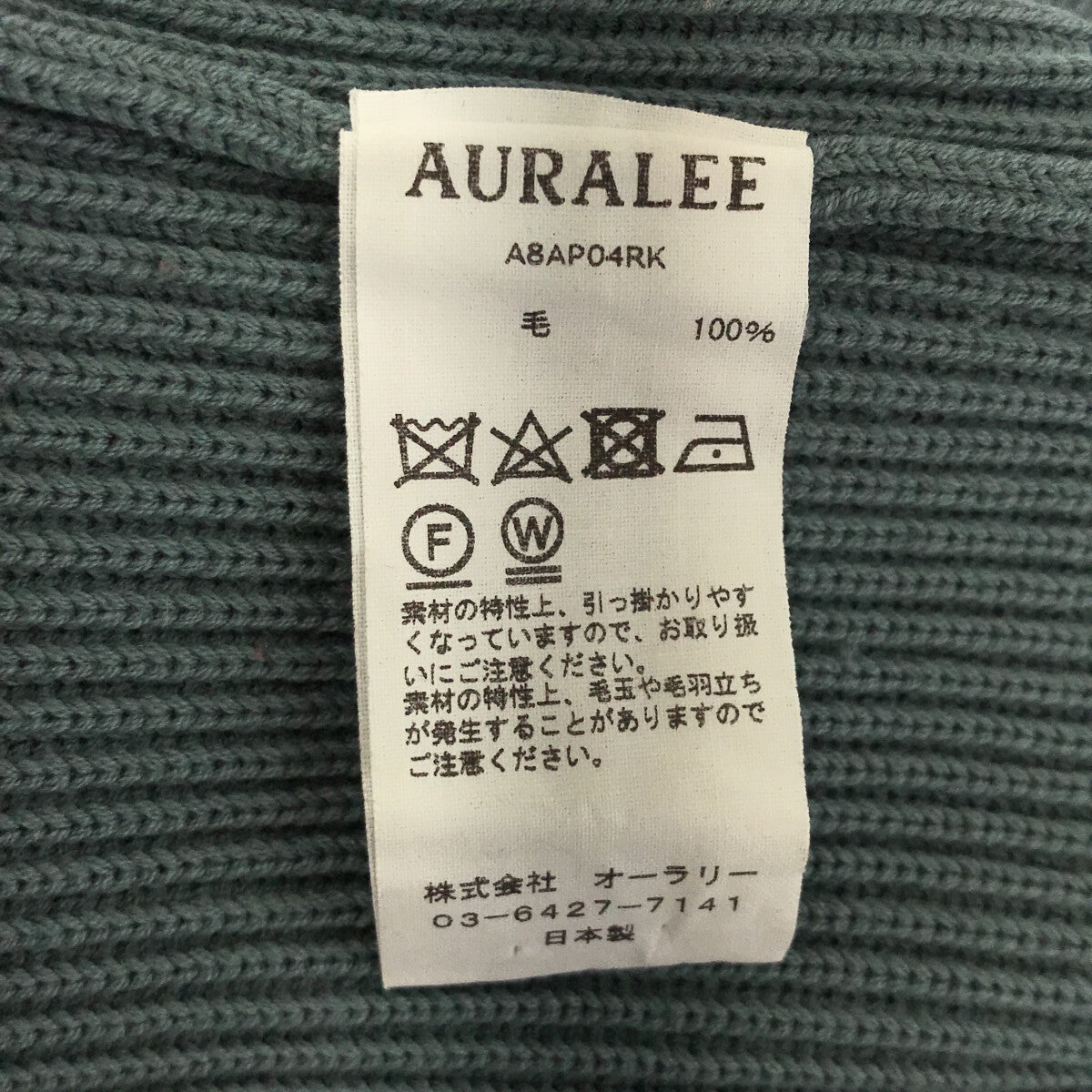 【新品未使用✨】AURALEE オーラリー スーパーファイン ウール リブニット