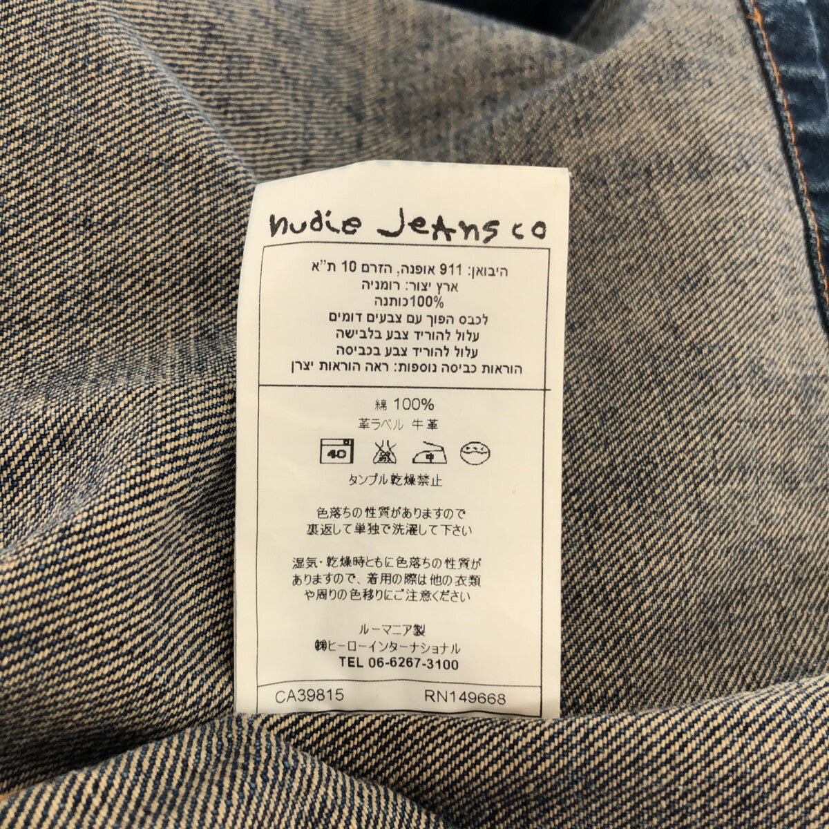 Nudie Jeans / ヌーディージーンズ | RONNY ロニー ヴィンテージ