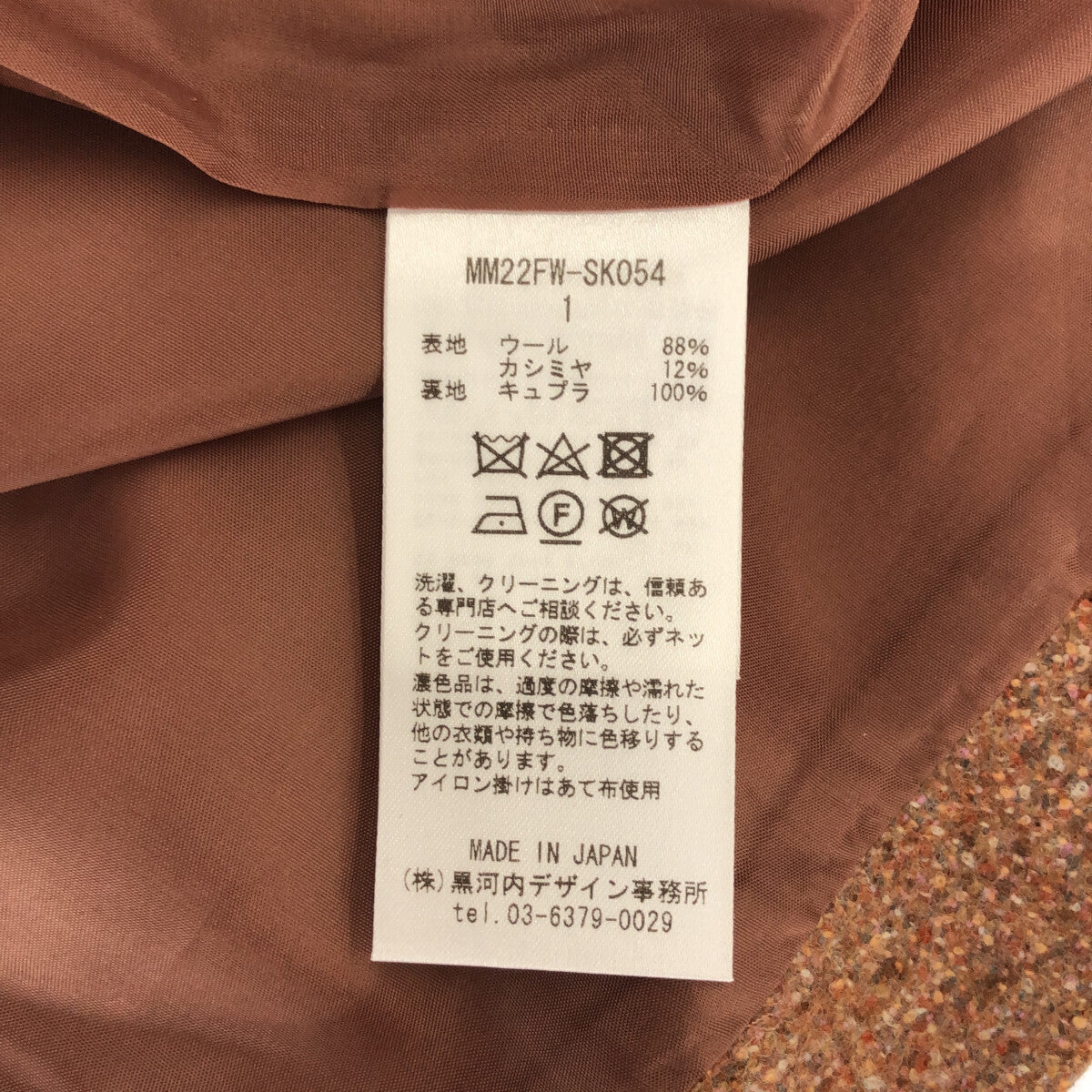 【新品】  Mame Kurogouchi / マメクロゴウチ | 2022AW | Melange Flannel Skirt フランネルスカート | 1 | ブラウン | レディース