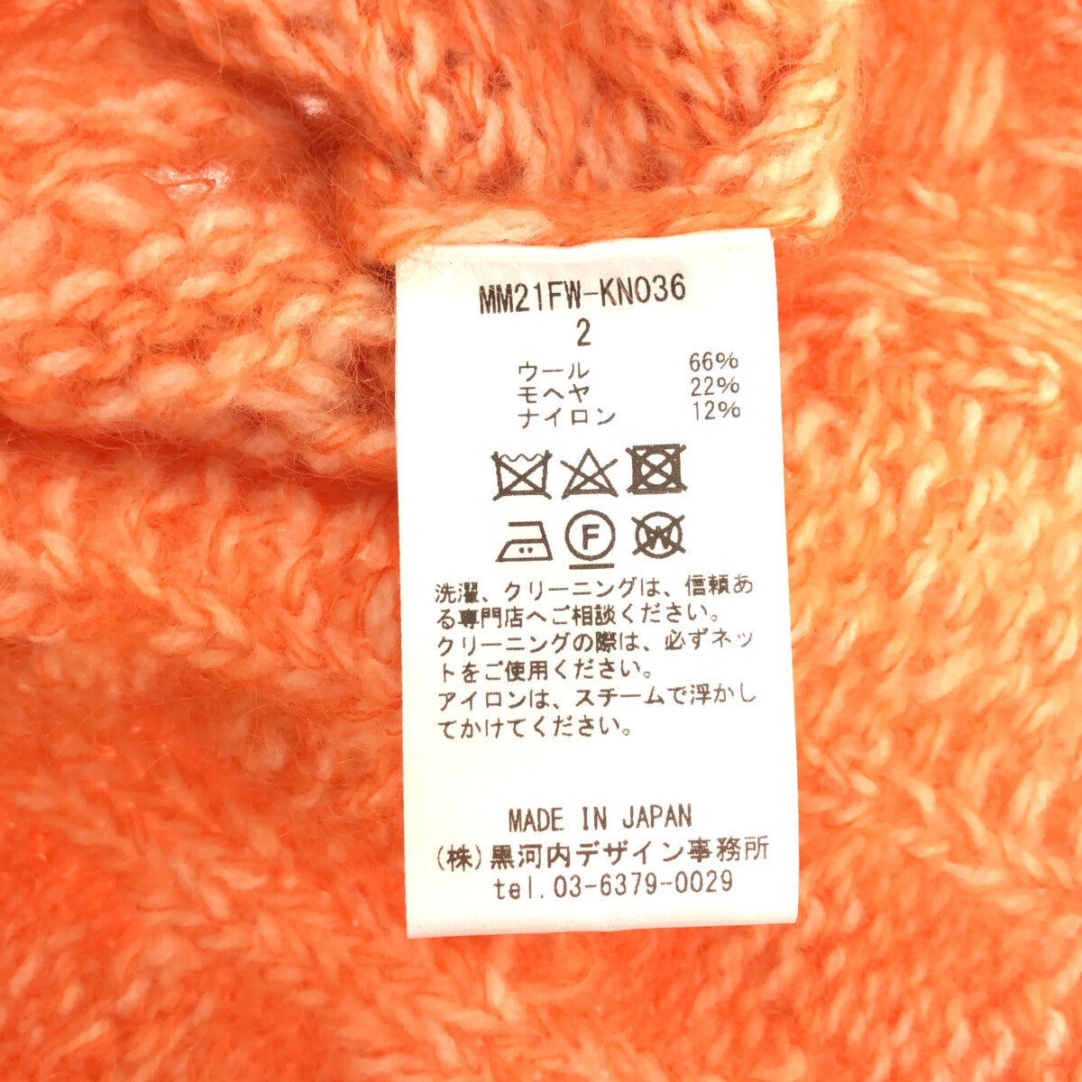 【新品】  Mame Kurogouchi / マメクロゴウチ | 2021AW | Multi-Pattern Cable Sleeveless Knitted Vest ニットベスト | 2 | オレンジ | レディース