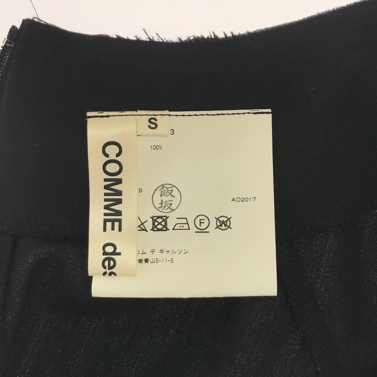 COMME des GARCONS / コムデギャルソン | 2018SS / AD2017 | 断ち切り ...