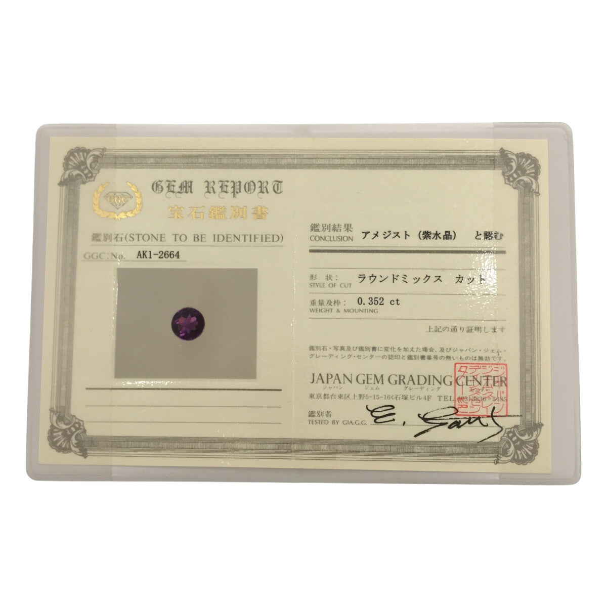 ジュエリー / ダイヤモンド | アメジスト(紫水晶) ラウンドミックスカット 0.352 ct  リング | パープル/シルバー | レディース