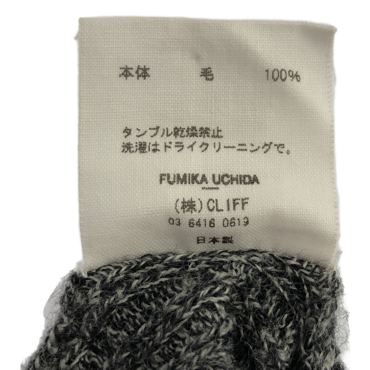 FUMIKA UCHIDA / フミカウチダ | タートルネックニット | 36 | – KLD