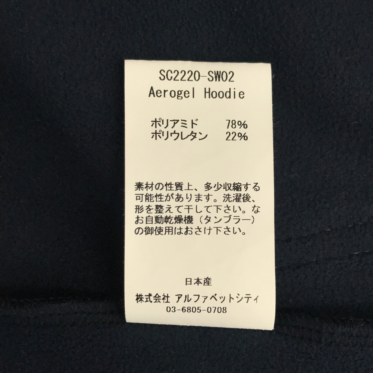 美品】 SON OF THE CHEESE / サノバチーズ | 2022AW | Aerogel Hoodie