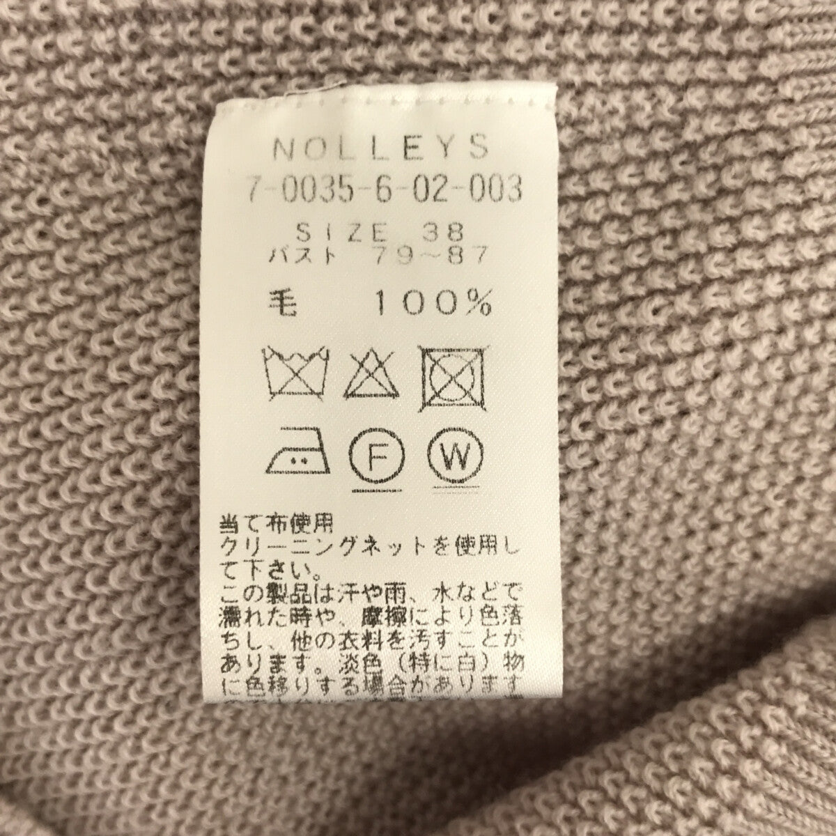 NOLLEY'S / ノーリーズ | リブカノコホールガーメントプルオーバーニット | 38 | ベージュ | レディース