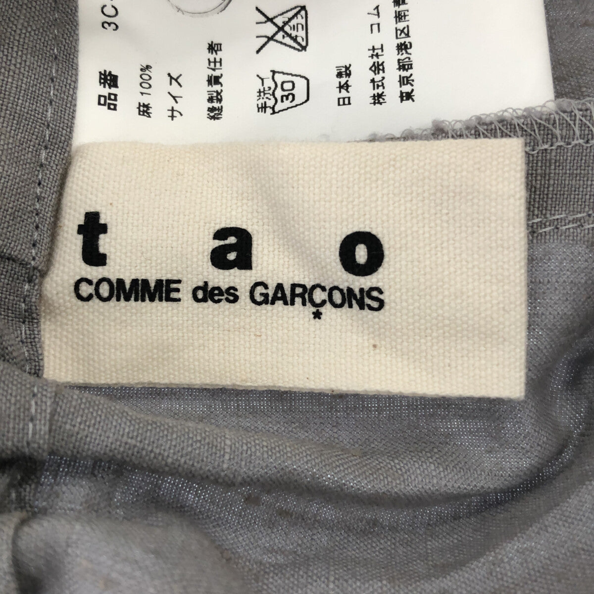 tao COMME des GARCONS / タオコムデギャルソン | 2009SS | リネン