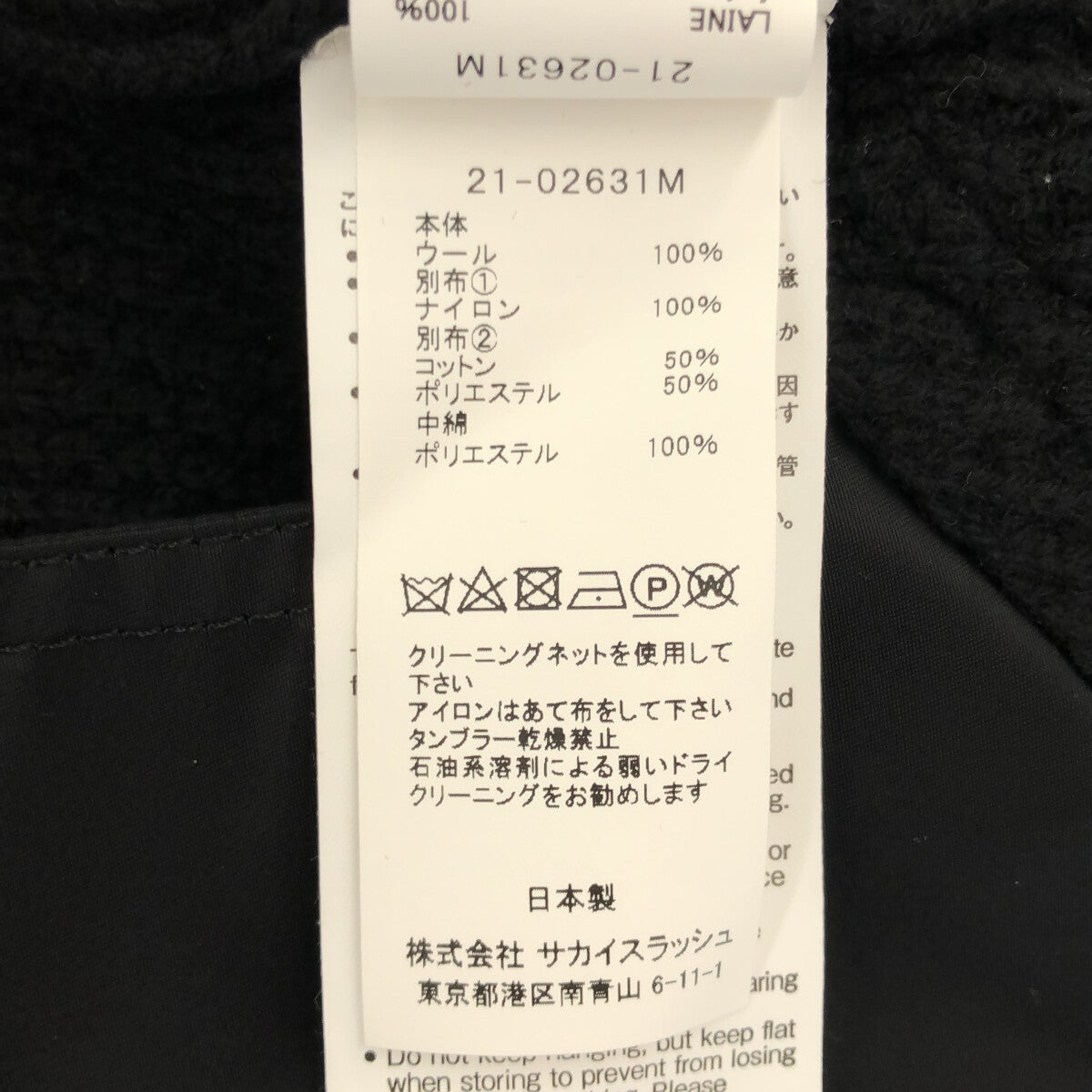 sacai / サカイ | 2021AW | Wool Knit Blouson / 異素材 ドッキング ニット ボンバージャケット | 2 |  ブラック | メンズ