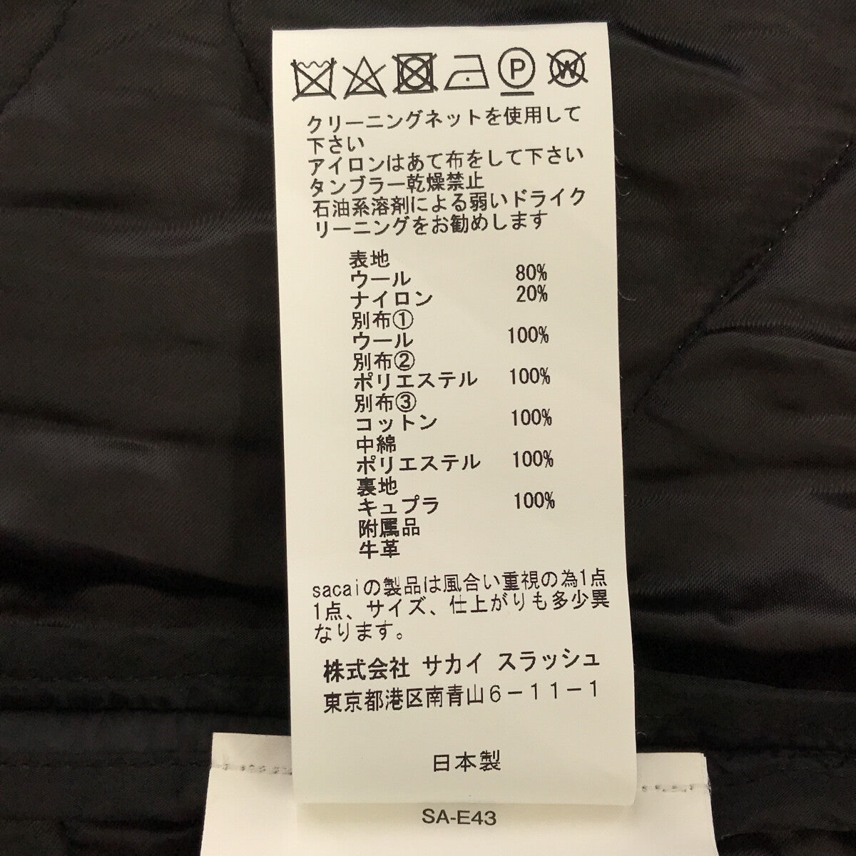 sacai ドッキングニット サイズ1-