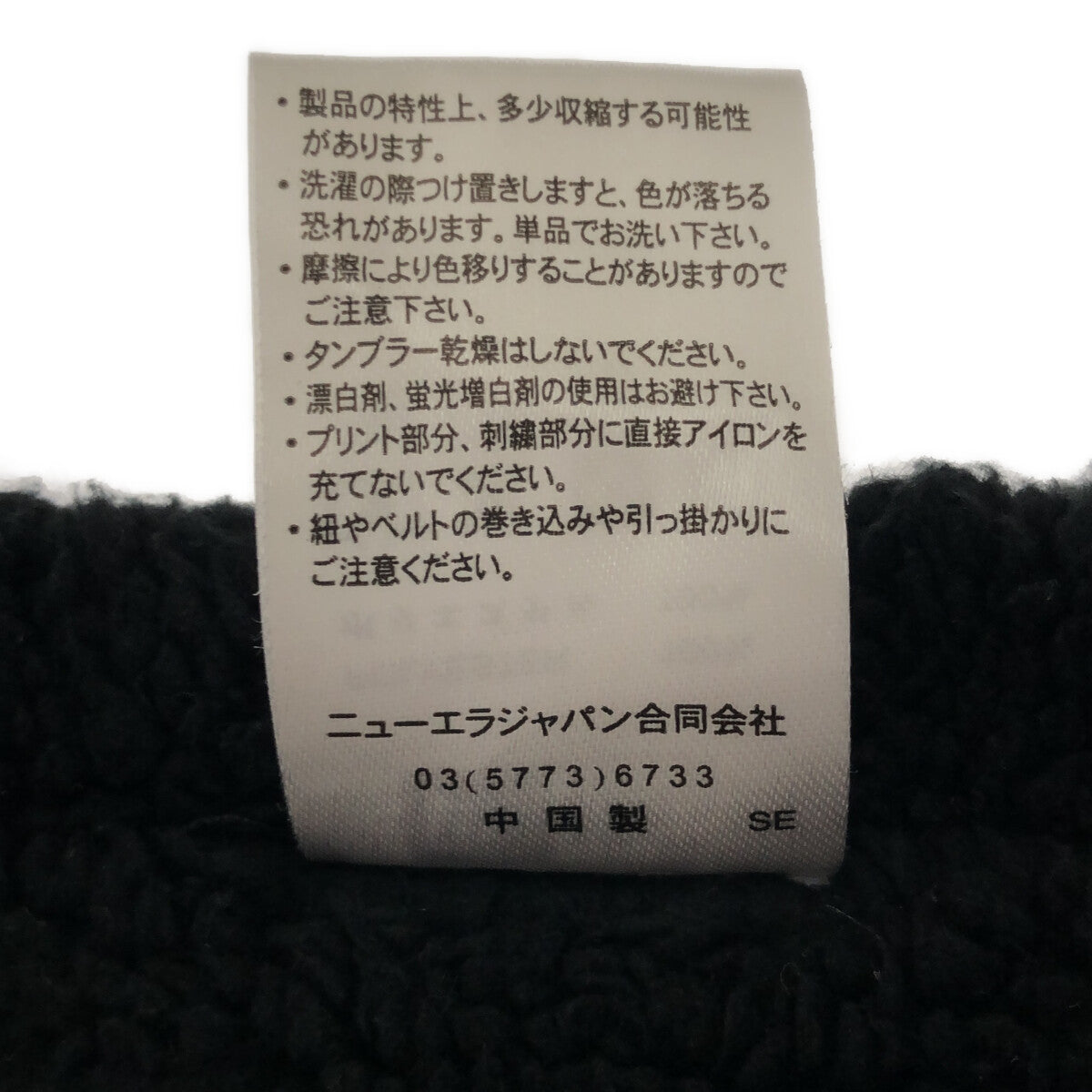 UNDER COVER / アンダーカバー | × NEW ERA / ニューエラ Boa Fleece Neck Warmer / ボア フリース  ネックウォーマー |