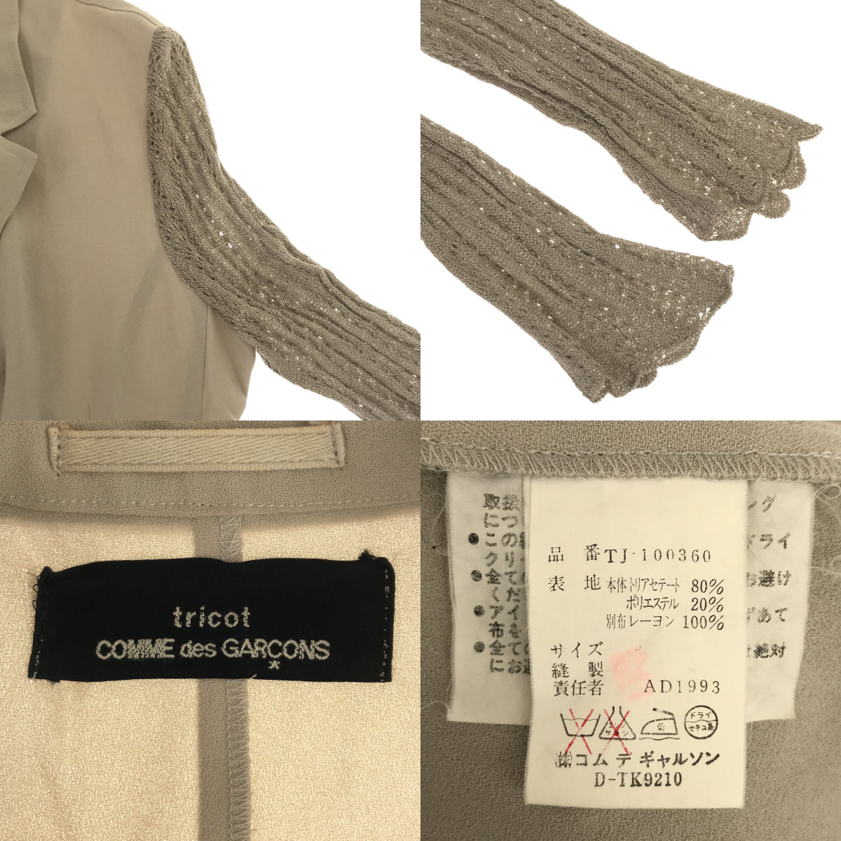 tricot COMME des GARCONS / トリココムデギャルソン | セットアップ