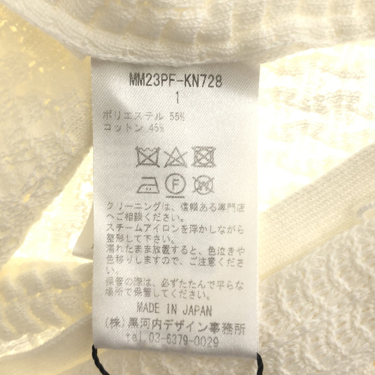 Mame Kurogouchi / マメクロゴウチ | Lace Knitted Top カーディガン | 1 | ホワイト | レディース