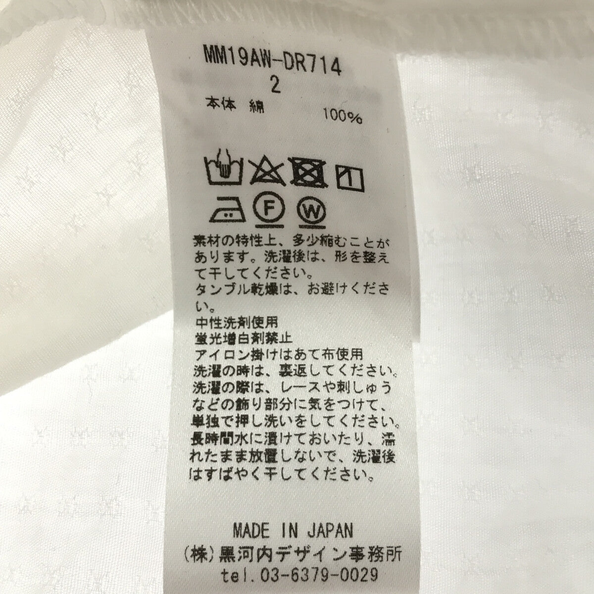 Mame Kurogouchi / マメクロゴウチ | 2019AW | 白石麻衣さん着用モデル Lattice Pattern Dress 刺? ロング ドレス ワンピース | 2 |