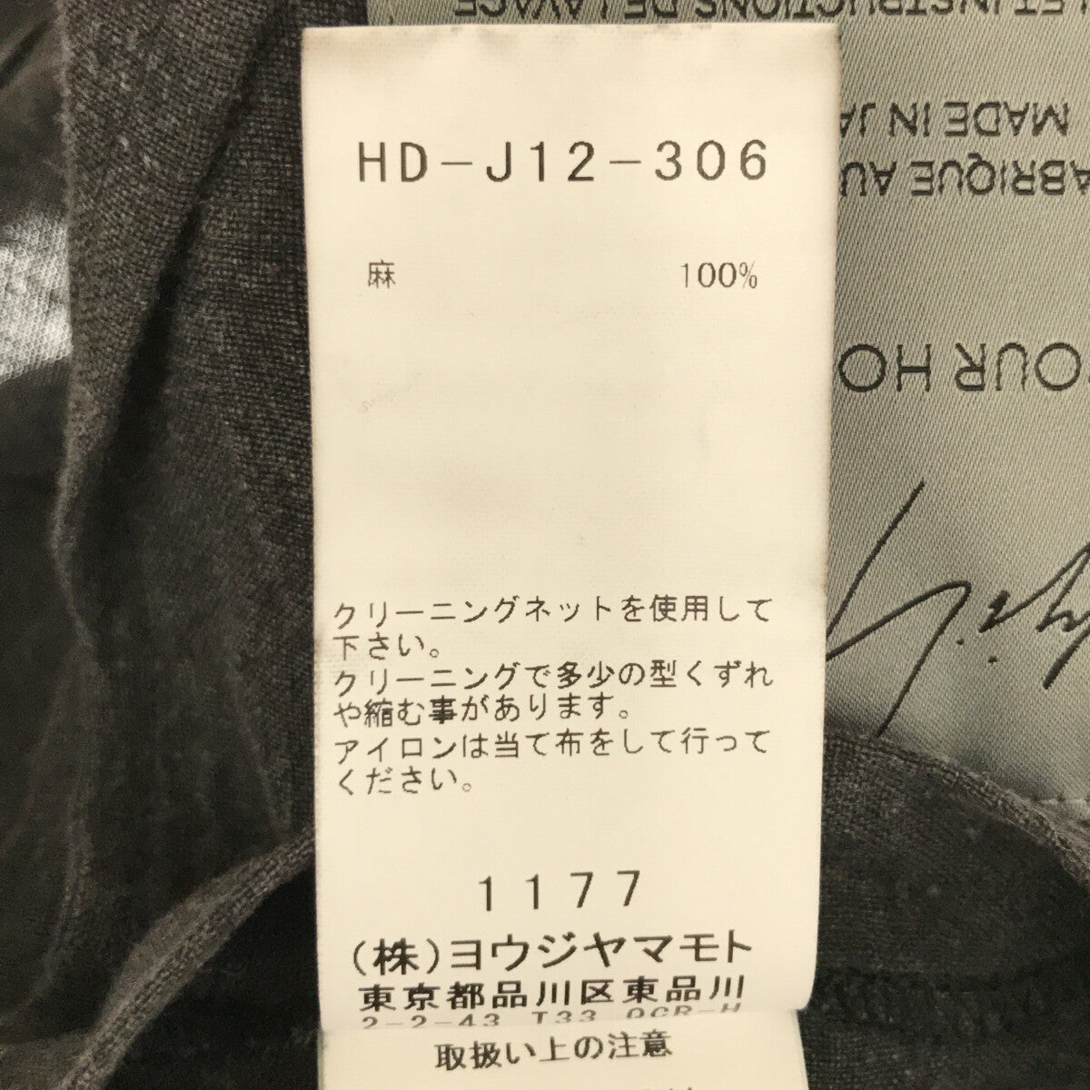 ジャケット/アウターヨウジヤマモトプールオム HD-J12-306 リネンジャケット メンズ 2