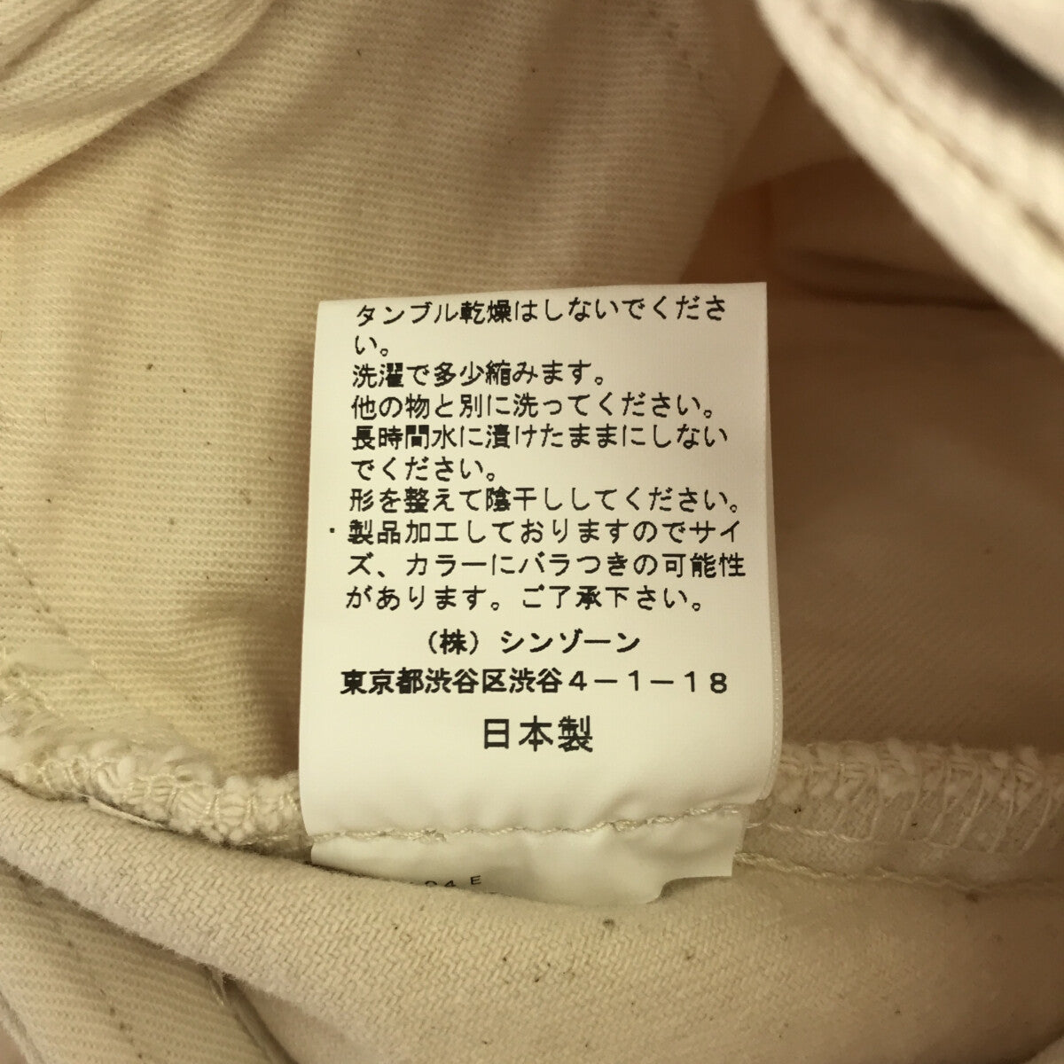 【新品】  Shinzone / シンゾーン | TOMBOY JEANS デニムパンツ | 32 | エクリュ | レディース