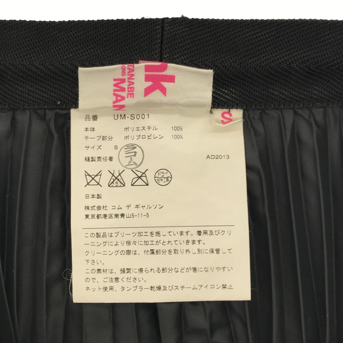 【美品】 JUNYA WATANABE MAN PINK / ジュンヤワタナベマンピンク | 2014SS | ドローストリング プリーツ  ロングスカート | S | ブラック | レディース