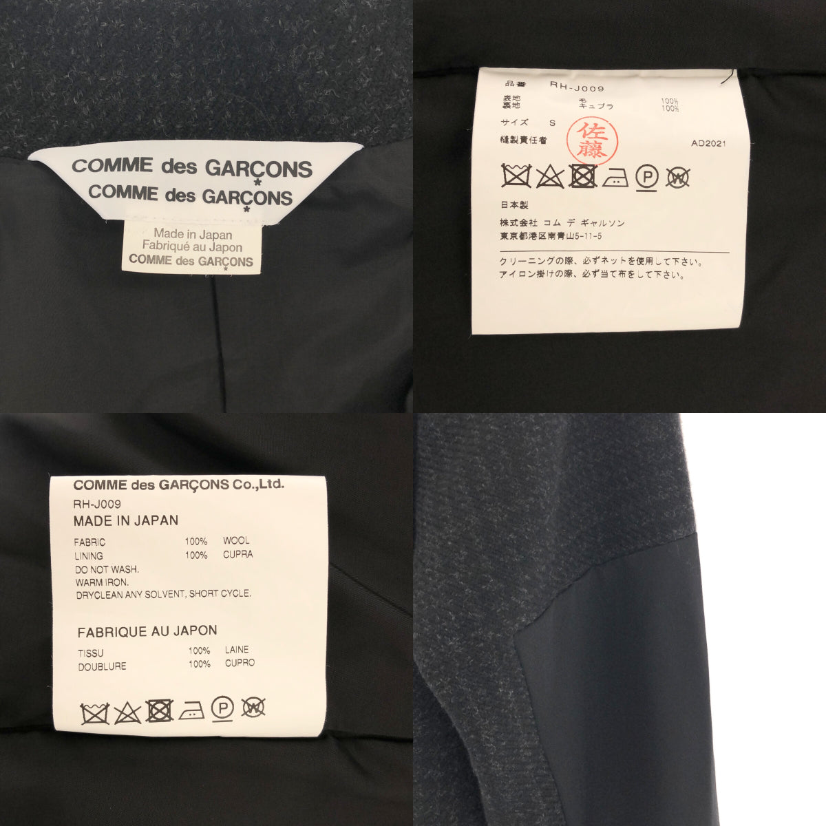 美品】 COMME des GARCONS COMME des GARCONS / コムコム | 2021AW