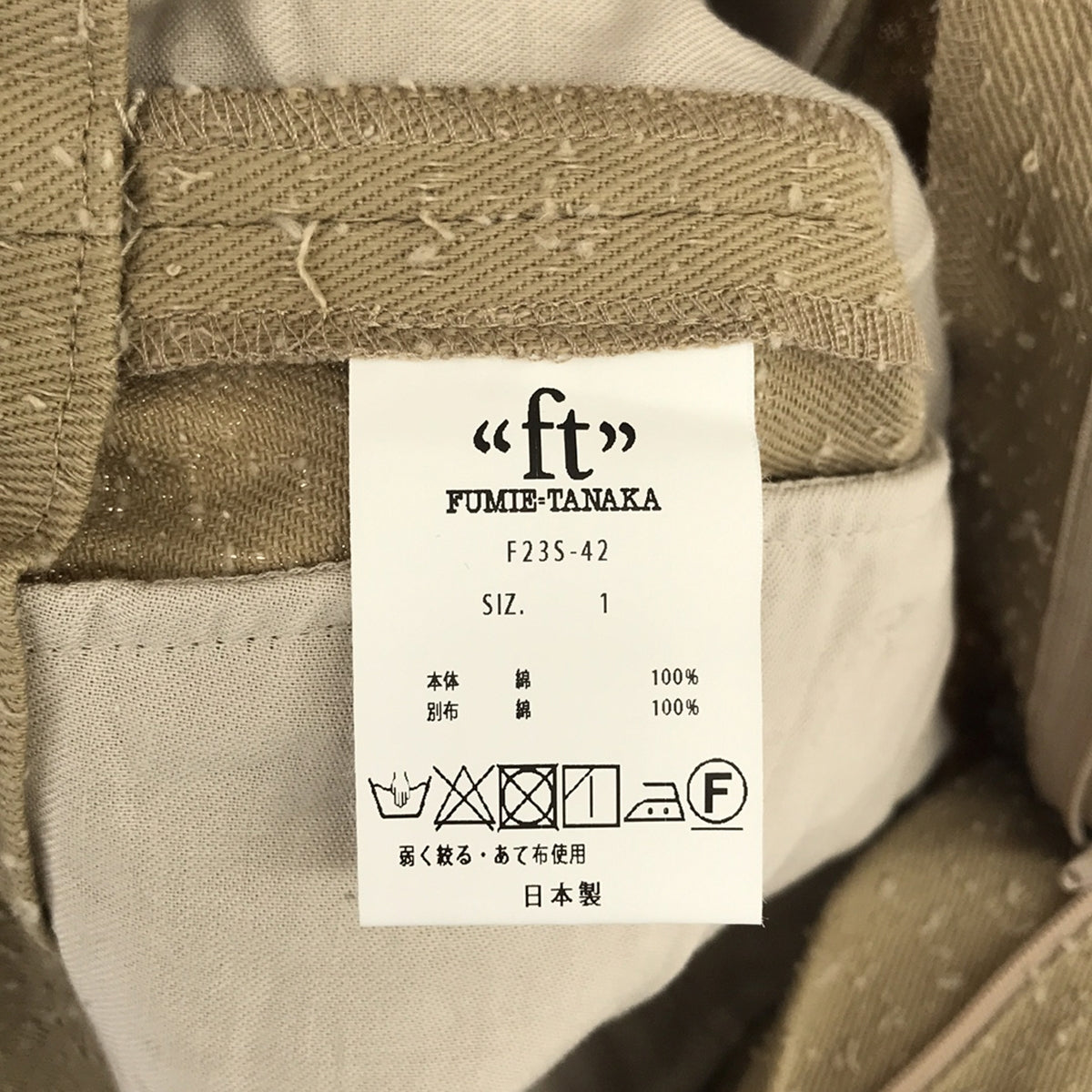 【新品】  FUMIE=TANAKA / フミエタナカ | 2023SS | needle tapered PA ニードルパンチ加工 テーパードパンツ | 1 | ベージュ | レディース