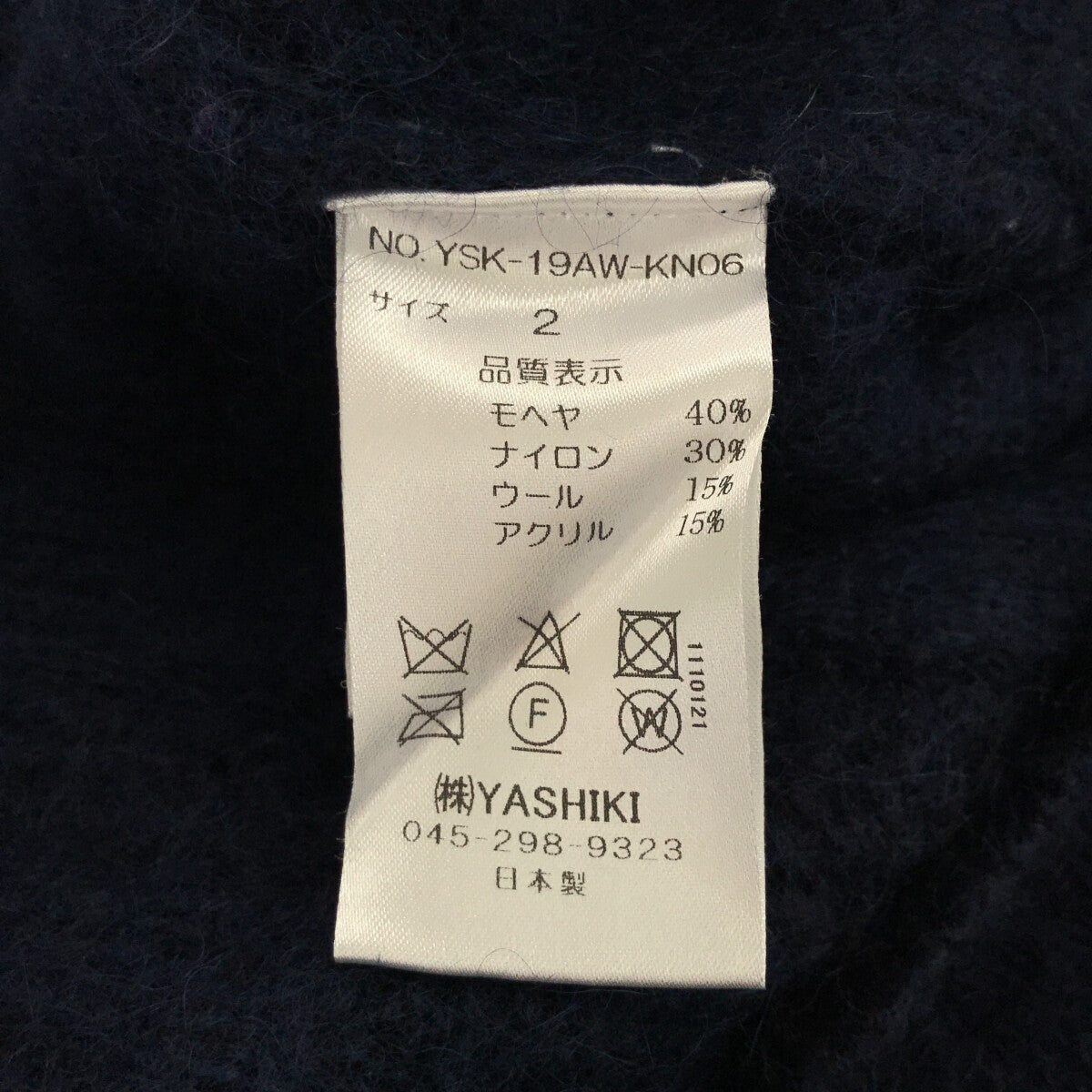 【美品】 YASHIKI / ヤシキ | 2019AW | Yukitsuri Knit ニット ユニセックス | 2 | ネイビー | メンズ